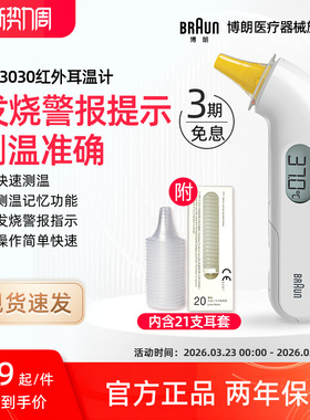 Braun博朗耳温枪旗舰店体温计枪家用成人医用婴儿儿童专用IRT3030
