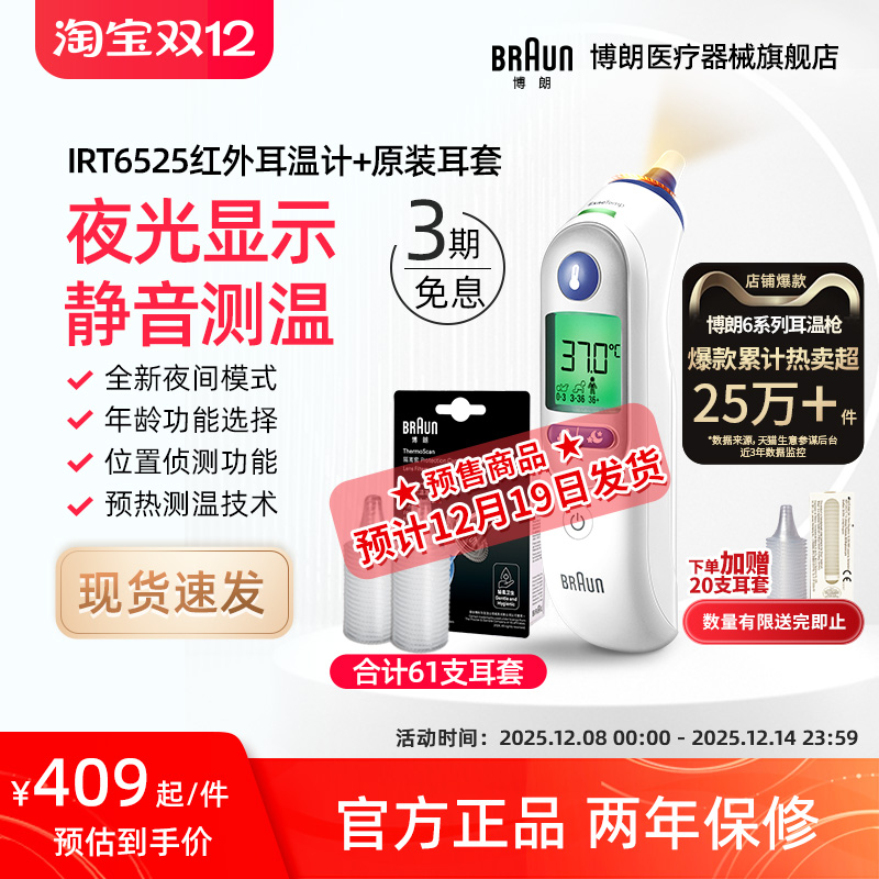 Braun博朗耳温枪儿童宝宝体温计