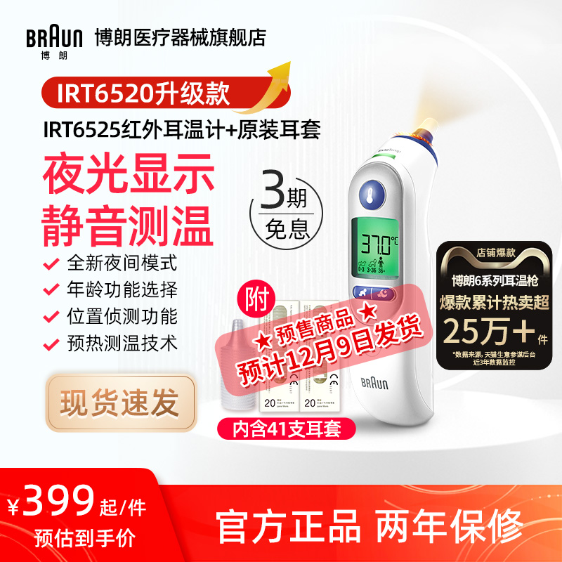 Braun博朗温枪旗舰店宝宝IRT6525