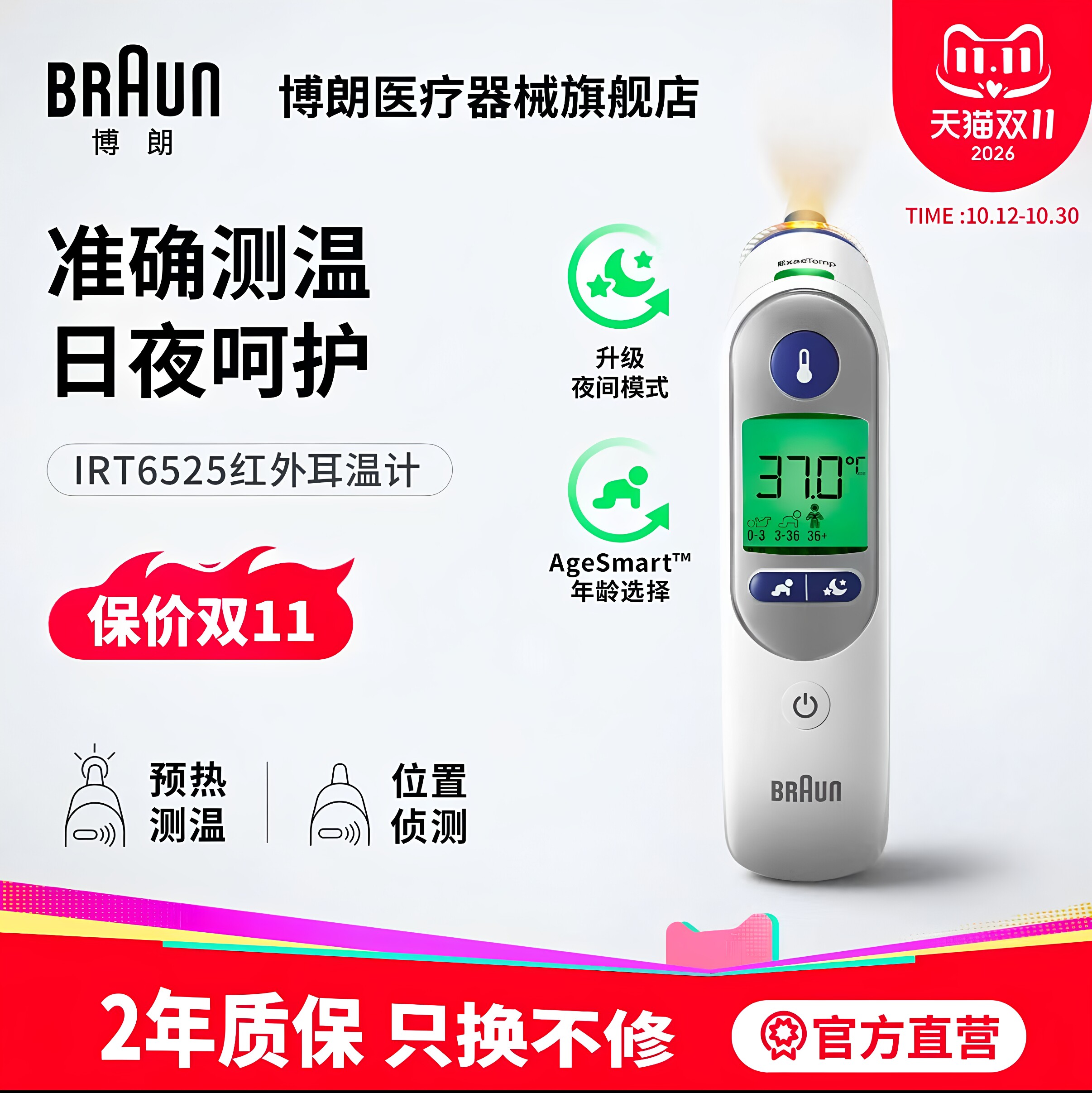 Braun博朗温枪旗舰店宝宝IRT6525