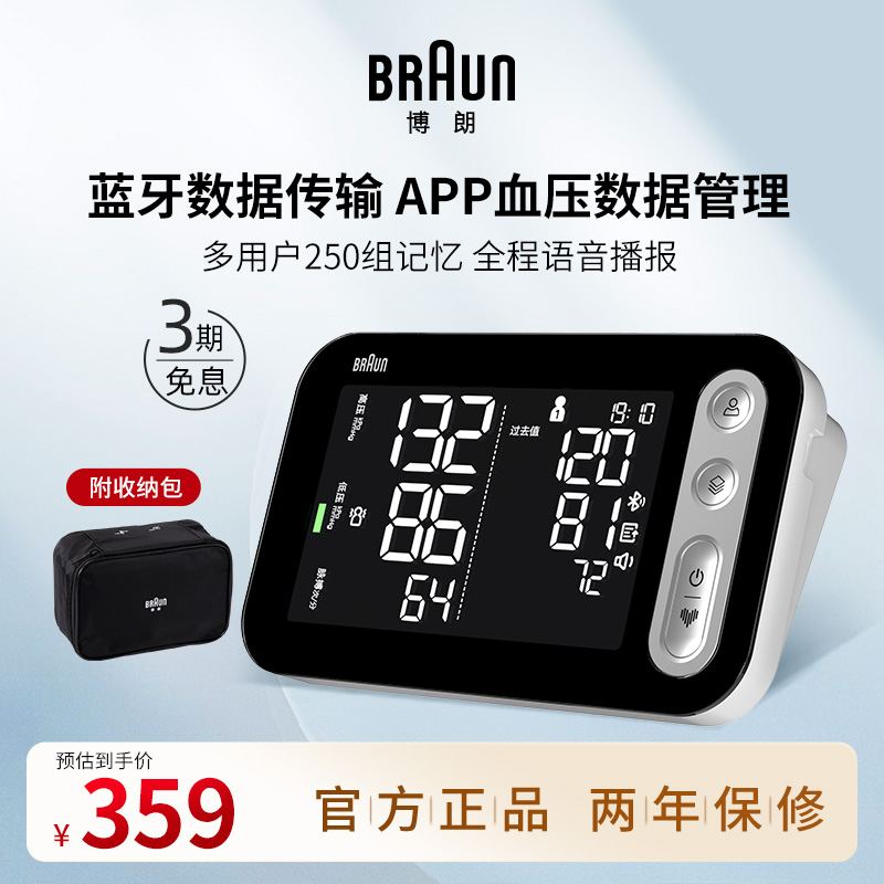 博朗上臂式大屏蓝牙电子血压计