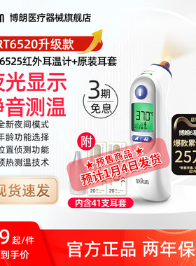 Braun博朗耳温枪6520升级款 IRT6525+LF20体温计家用医用婴儿专用