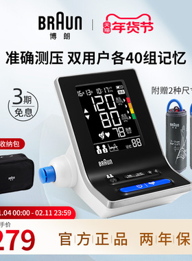 Braun博朗电子血压计BUA6150CN臂式 背光显示屏 成人家用测量仪