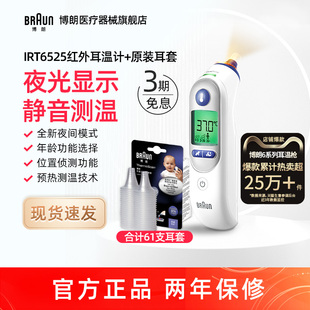 IRT6525 Braun博朗耳温枪6520升级款 LF40体温计家用医用婴儿专用
