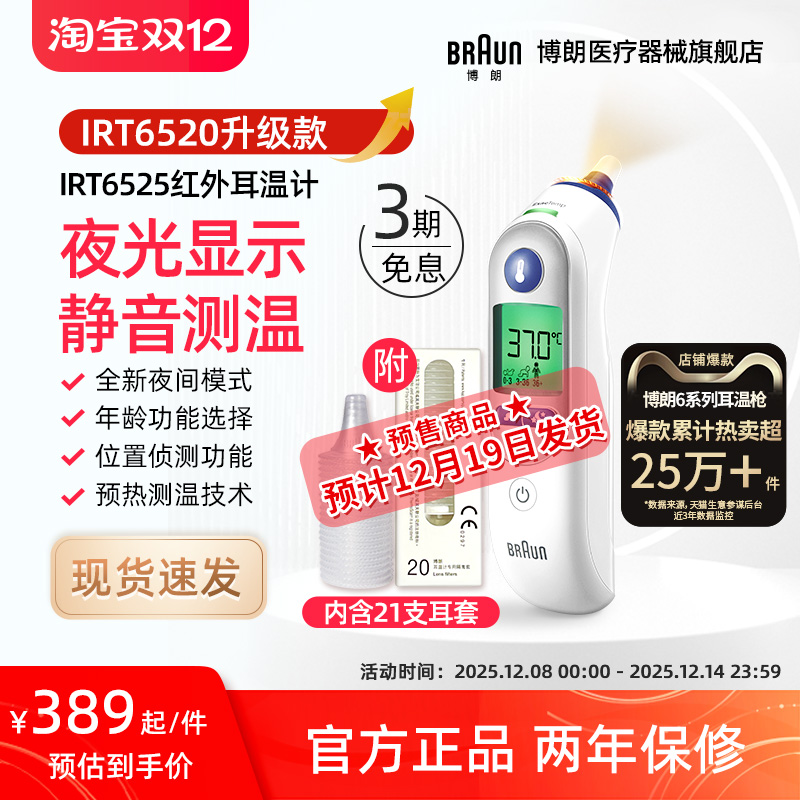 Braun博朗耳温枪体温计IRT6525