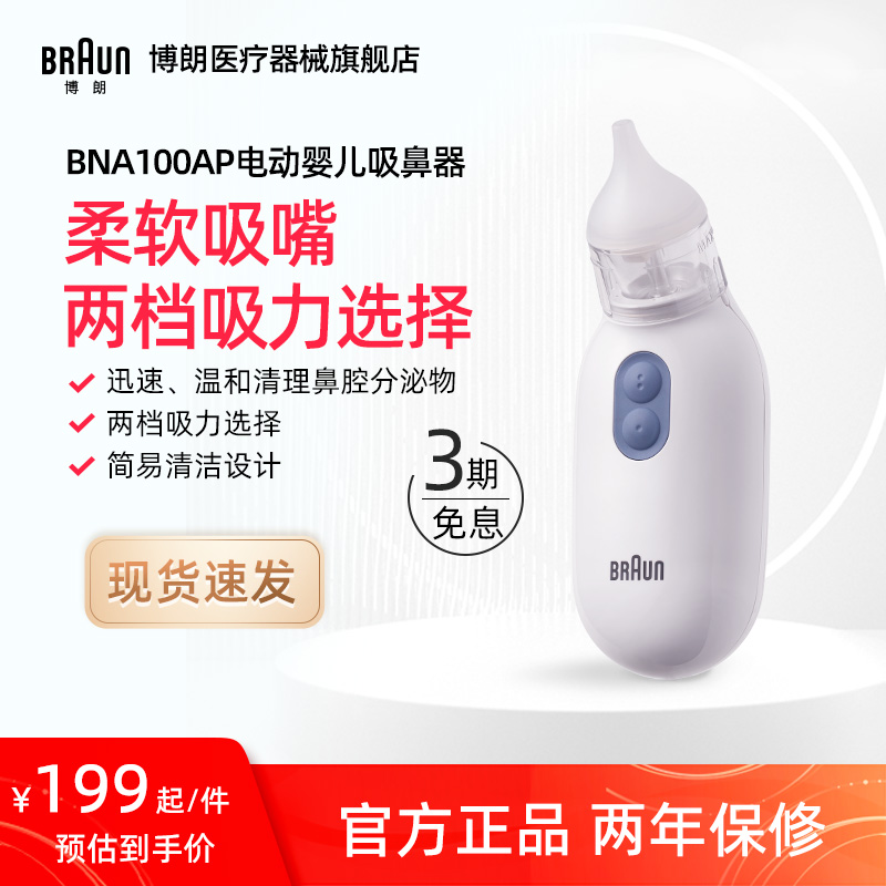 Braun博朗官方旗舰店电动吸鼻器