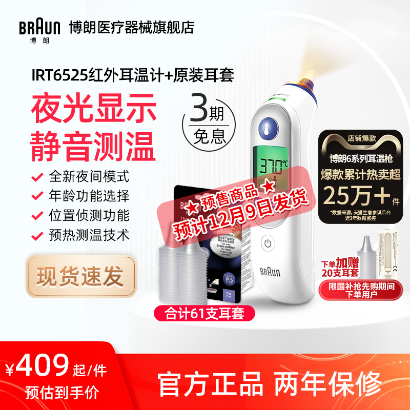 Braun博朗耳温枪儿童宝宝体温计