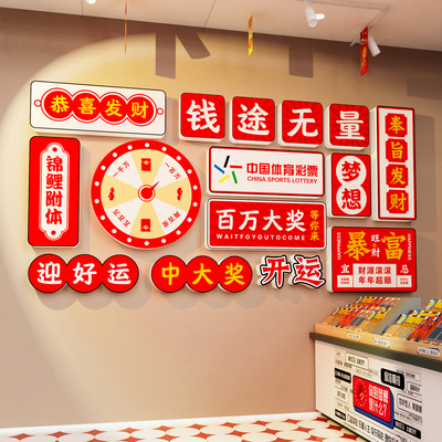【彩票店形象墙】体彩福彩店装饰
