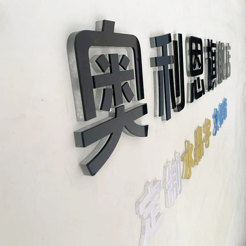 水晶字定做亚克力字广告门头制作