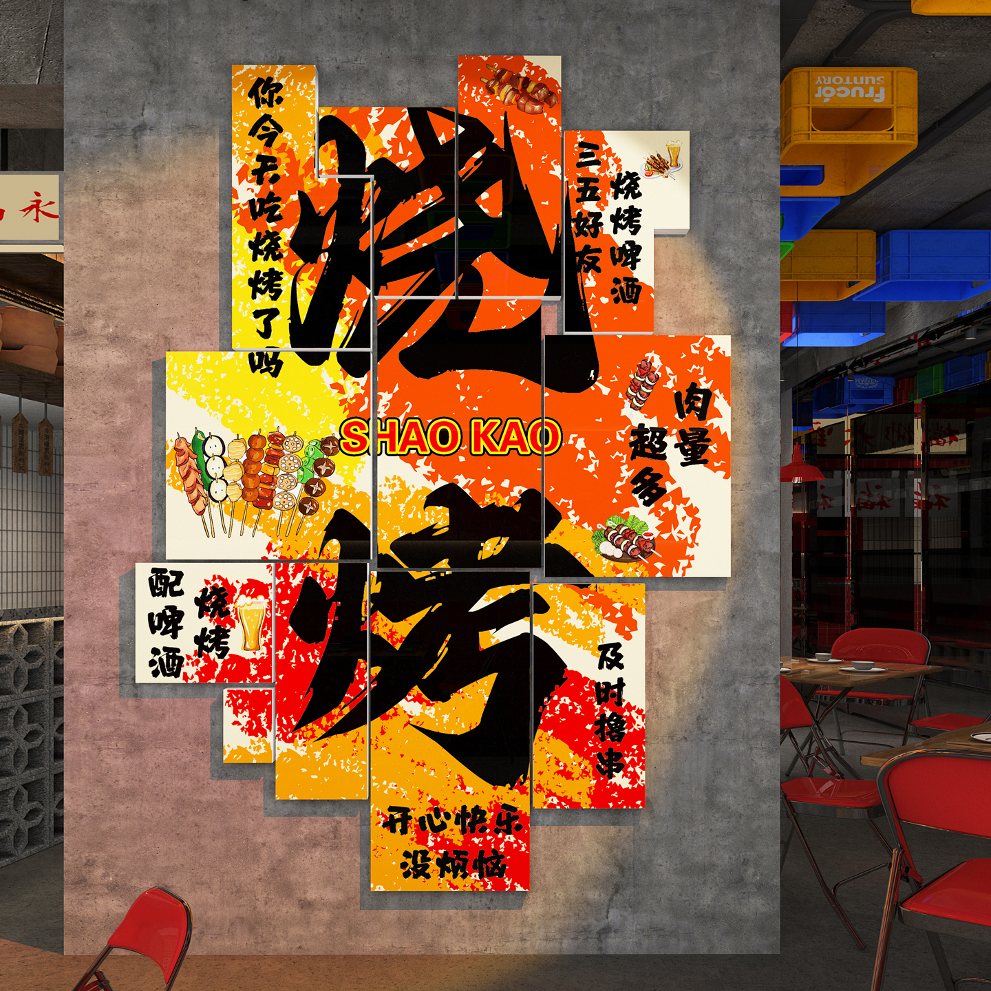 【烧烤店装饰】市井风饭店装饰画