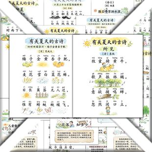 48贴春夏古诗贴纸幼小衔接趣味图文快速理解诗句亲子互动益智贴画