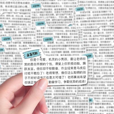 104张教师期末评语贴纸教师激励鼓励学生文案diy装饰手账防水贴画