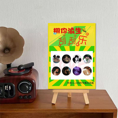 【栩你渝生刮刮乐小卡】栩你渝生粉丝应援周边名场面刮刮乐小卡