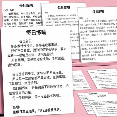 48张每日练嘴励志语录贴纸口才训练表达力提升说服力高情商沟通贴