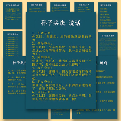 106张孙子兵法三十六记贴纸自我提升方法diy笔记本iPad贴画防水