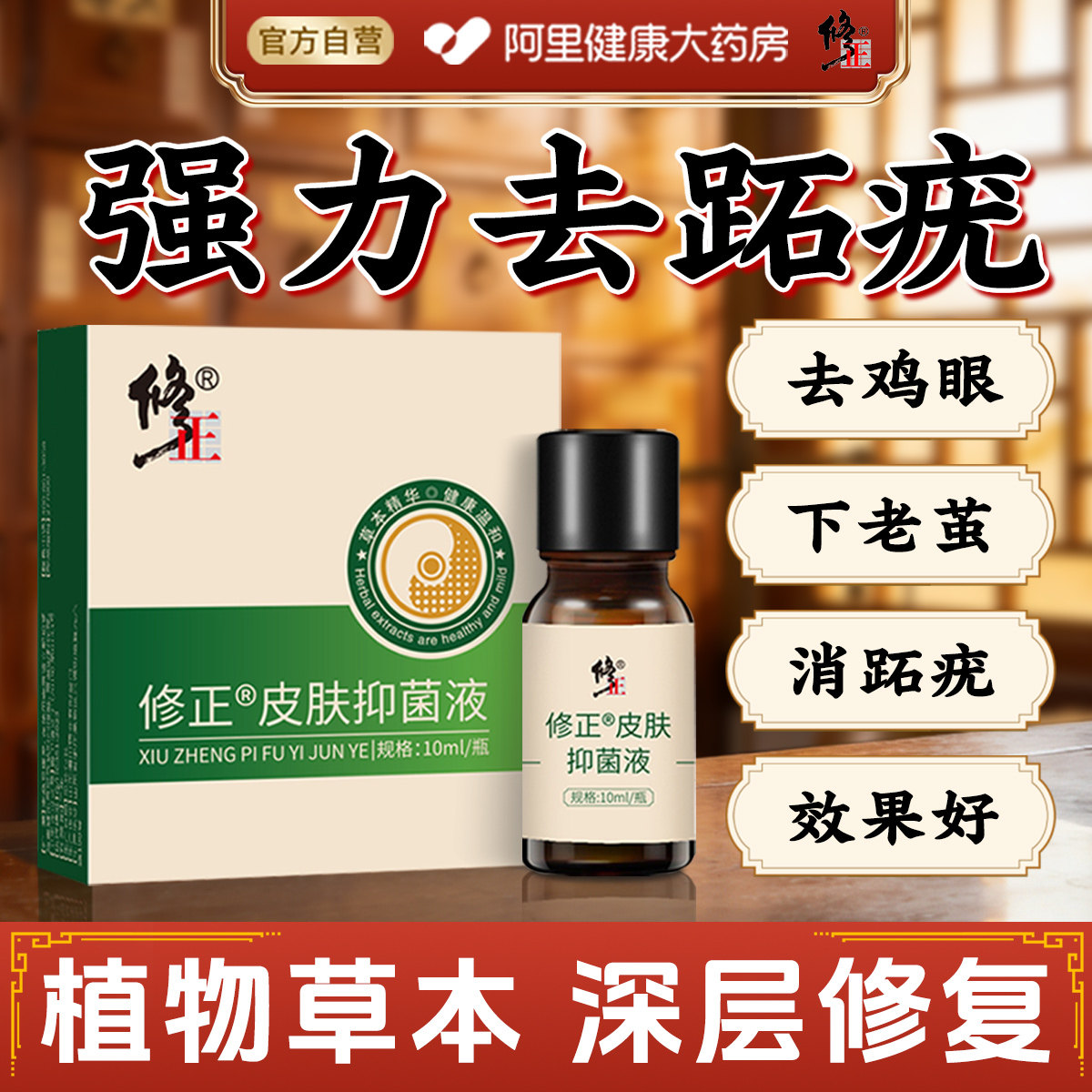 鸡眼贴非膏药水去肉刺扁平疣除脚底脚趾部跖疣老茧根肉刺根用专膏