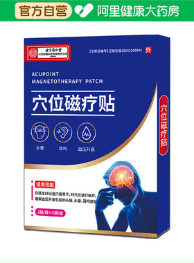 内廷上用穴位磁疗贴50mmx70mm