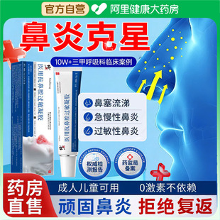 修正医用抗鼻腔过敏凝胶过敏原阻隔剂鼻炎鼻窦炎鼻腔黏膜修复专用