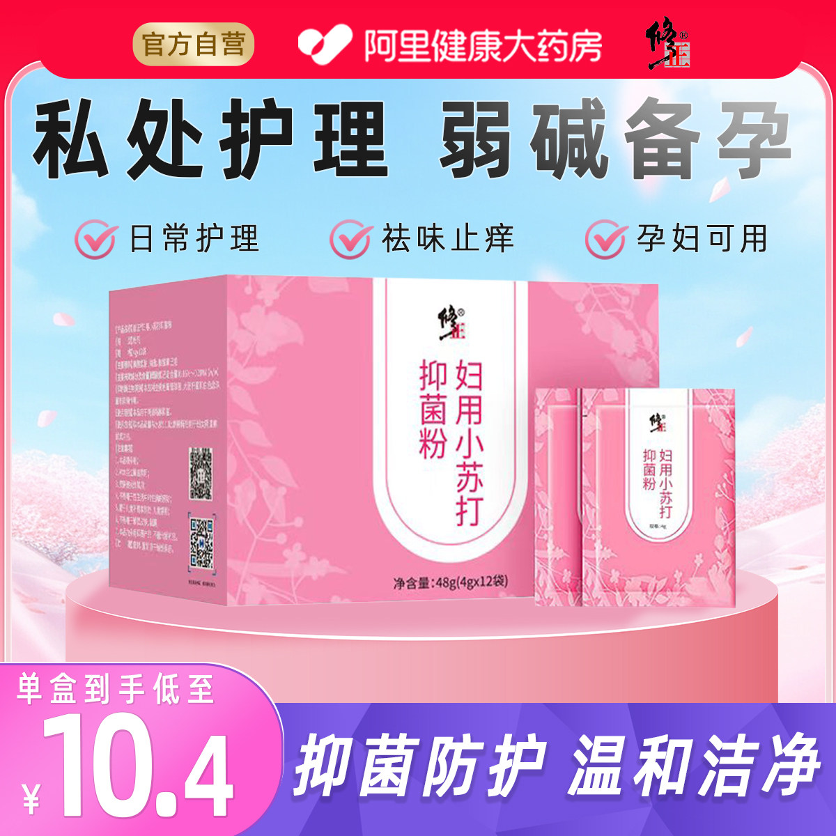 妇用小苏打粉妇科专用私处备孕外阴冲洗液坐浴孕妇霉菌碳酸氢钠粉