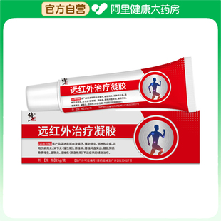 修正远红外治疗凝胶25g 支