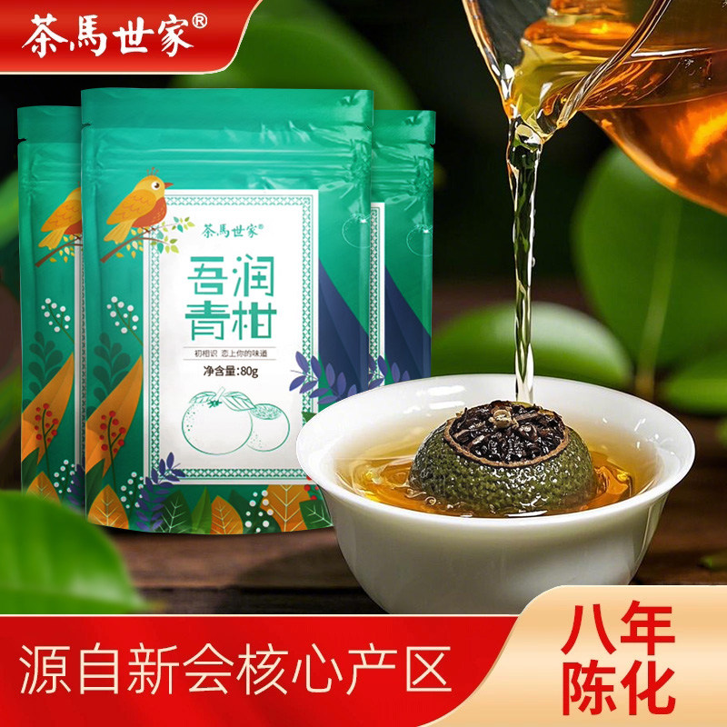 茶马世家正宗新会小青柑8年陈宫廷熟普陈皮普洱茶官方正品自己喝