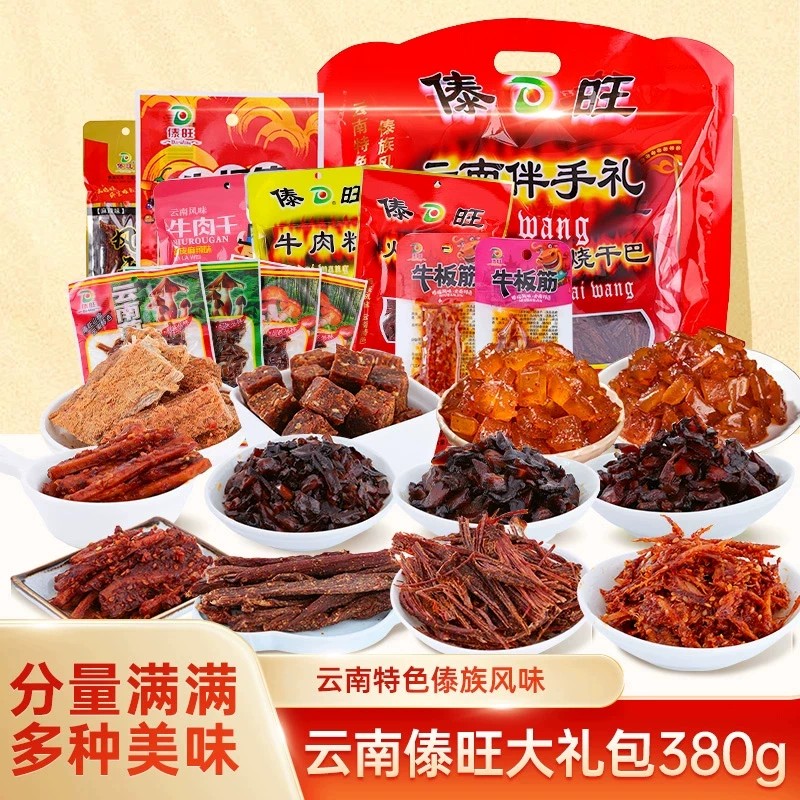 傣旺大礼包380g火烧干巴牛板筋云南特产牛肉干巴手撕风干年货送礼