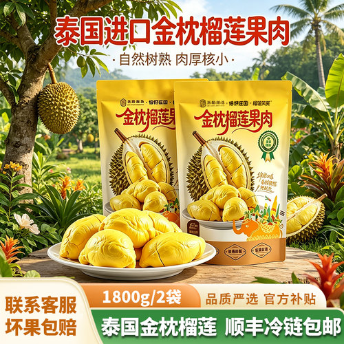 泰国进口金枕榴莲果肉