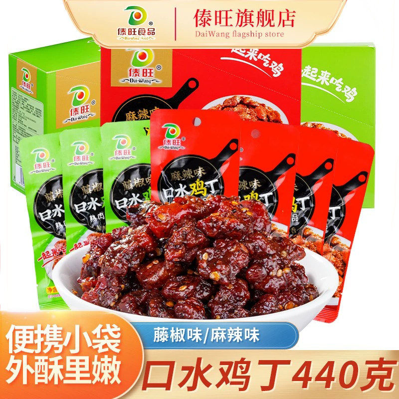 傣旺口水鸡丁440g/盒 辣子鸡丁鸡肉丁辣条辣子鸡香辣小零食小吃