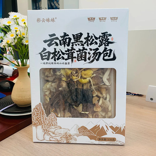云南野生菌黑松露白松茸菌汤包炖鸡煲汤炖汤菌类料包干货食材