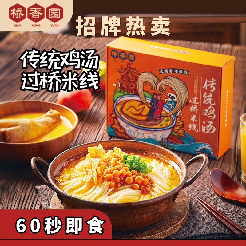 桥香园官方正宗小锅鸡汤过桥米线方便速食云南袋装非螺狮粉丝 3盒,粮油调味/速食/干货/烘焙,方便米线/米粉,淘宝优惠券,粉丝福利购,淘宝优惠卷
