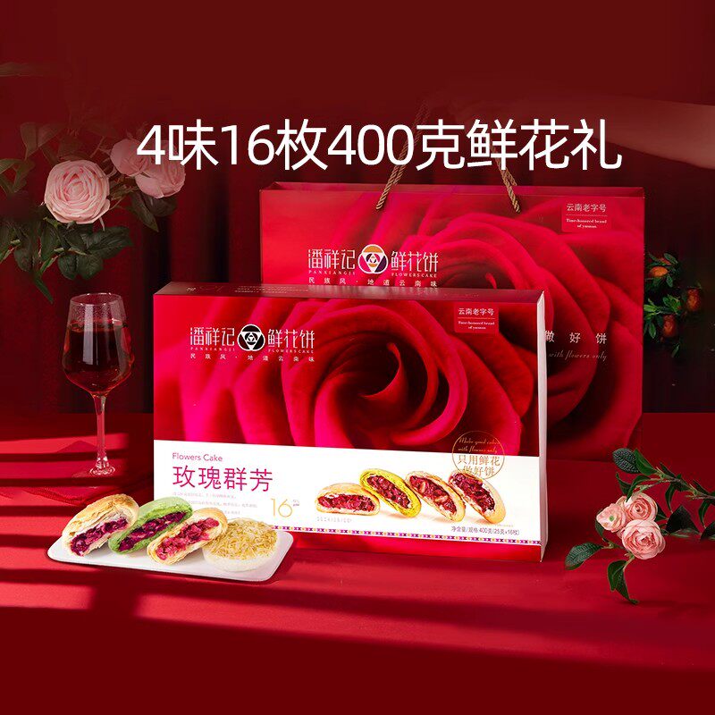 潘祥记官方旗舰店鲜花饼礼盒装云南特产糕点心零食年货礼盒送礼