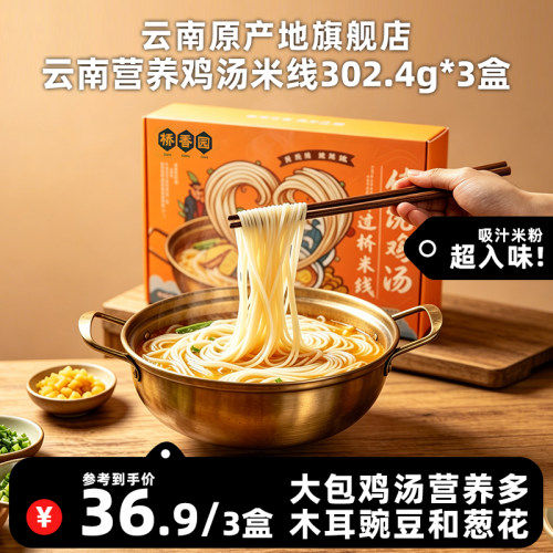 桥香园鸡汤过桥米线云南特产正宗