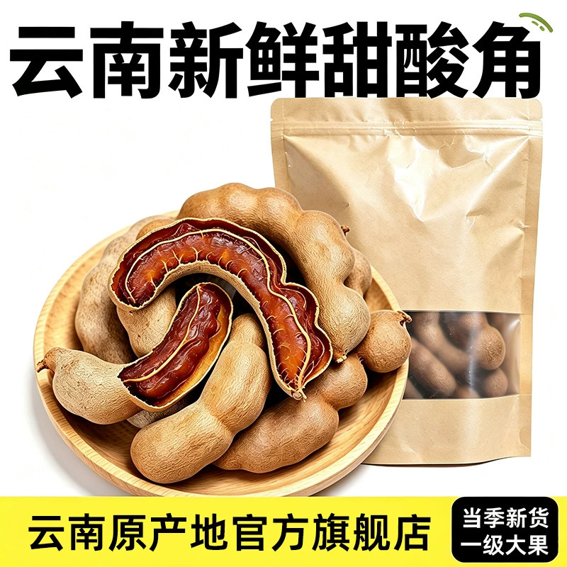 西双版纳酸甜角云南特产新鲜野生大果零食酸角水果