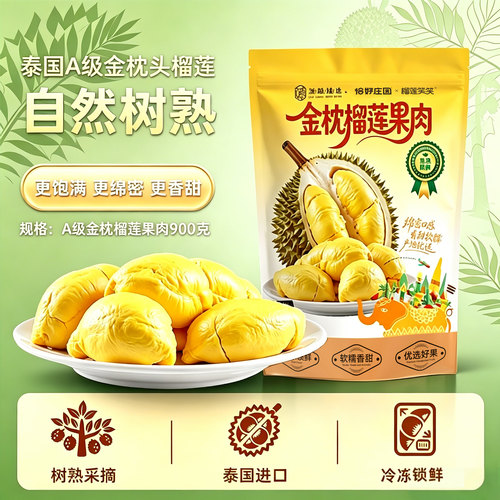 泰国进口金枕榴莲果肉