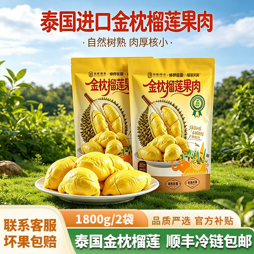 泰国进口金枕榴莲果肉