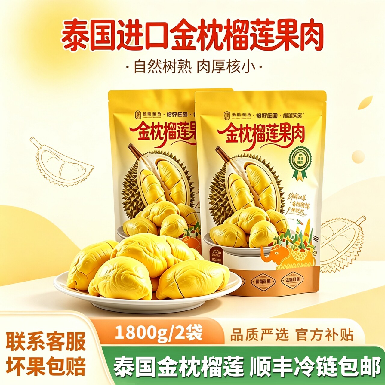 泰国金枕鲜榴莲冻肉900g顺丰包邮