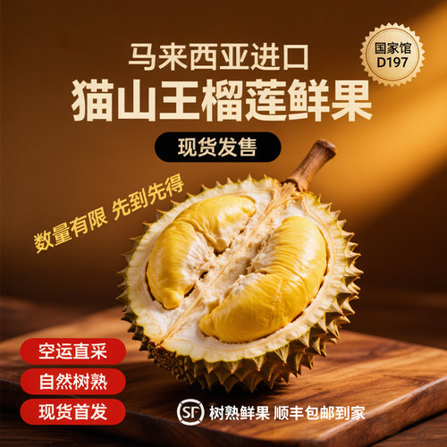 【鲜果现货】马来西亚进口D197猫山王鲜果榴莲树上熟顺丰空运包邮