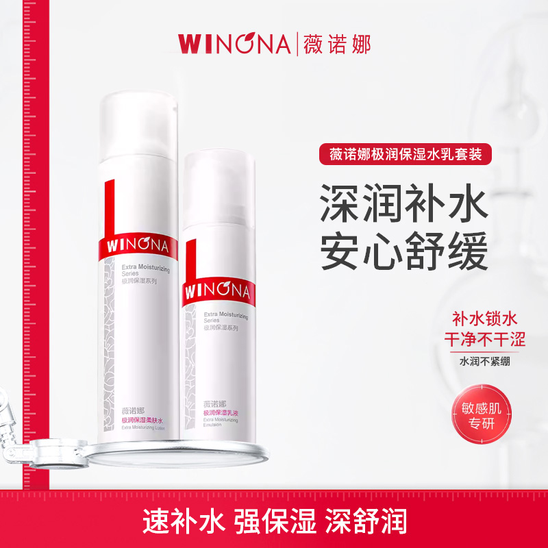 薇诺娜极润保湿水乳套装旗舰店