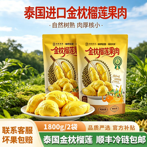泰国进口金枕榴莲果肉