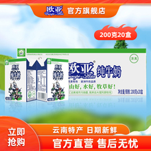欧亚高原全脂纯牛奶200g*20盒/箱早餐大理乳制品云南特产新日期