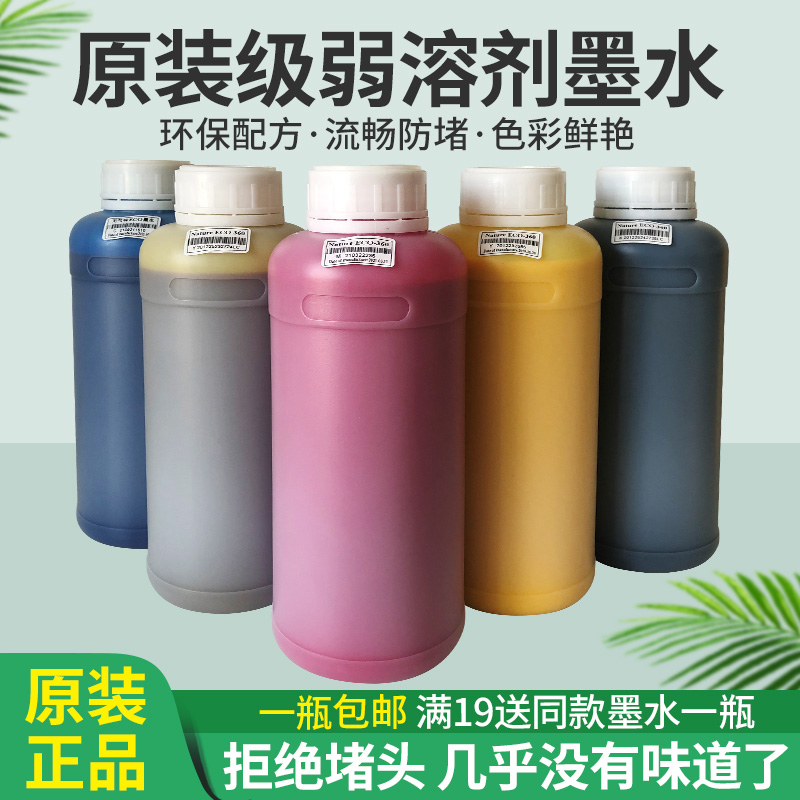 原装环保无味户外写真机墨水i3200压电写真机弱溶剂墨水五代/七代/TX800/XP600通用打印机墨水