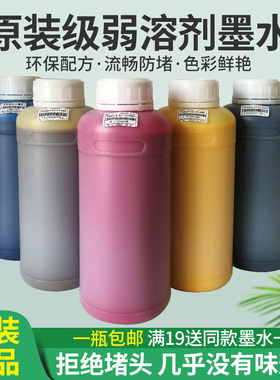 原装环保无味户外写真机墨水i3200压电写真机弱溶剂墨水五代/七代/TX800/XP600通用打印机墨水