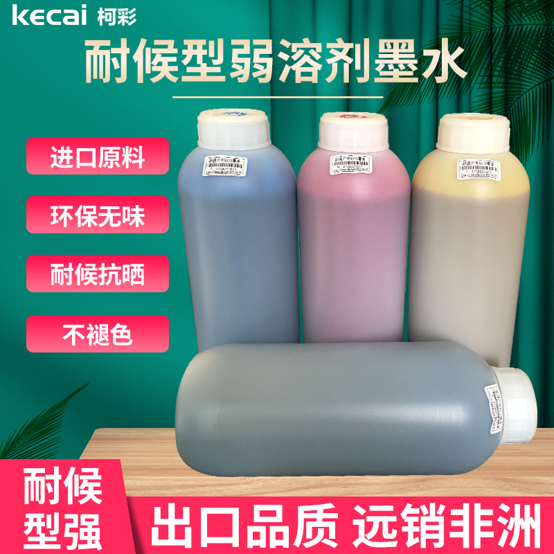 耐候弱溶剂墨水mimaki