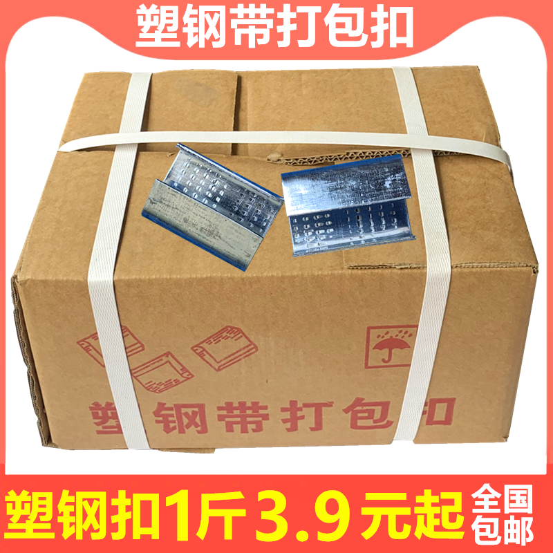 PET塑钢带打包扣镀锌手工包装扣