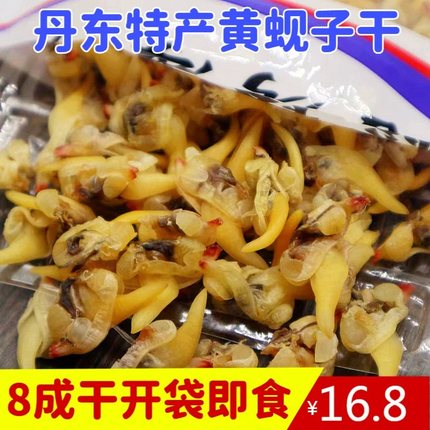 丹东焙烤黄蚬子干无沙去内脏即食蛤蜊肉干海鲜干货香辣原味