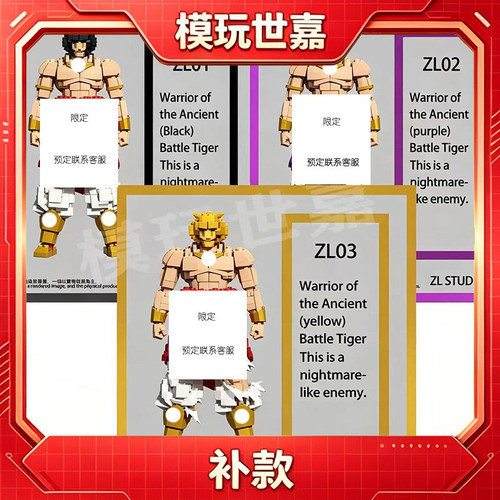 ZL 工作室 远古虎战士 噩梦般的敌人 瘦子 可动手办模型