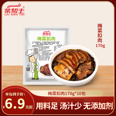 菜帮主梅菜扣肉加热即食料理包