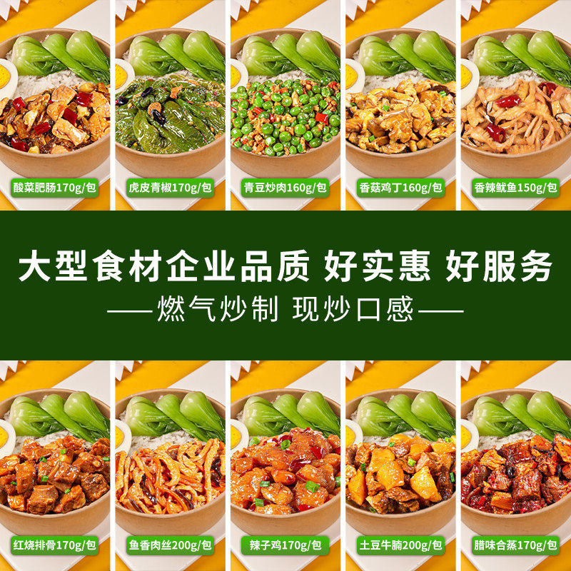 菜帮主湘菜料理包湖南中式快餐外卖盖浇煲仔饭速食商用预制菜批发