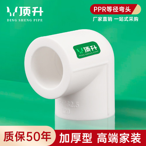 20ppr25等径弯头4分热熔水管配件