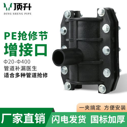 PE抢修节增接口pe哈夫节抢修接头